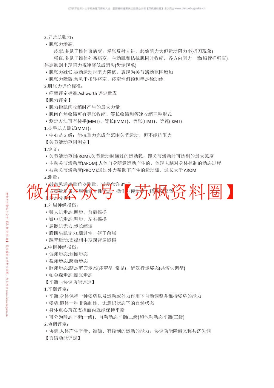 临床康复